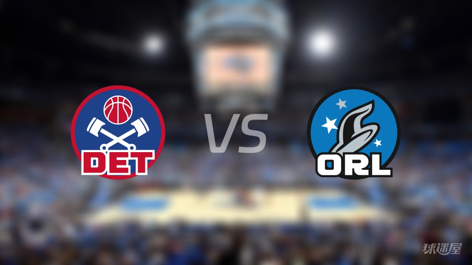 NBA东部第一轮活塞vs魔术直播在线(2026年05月02日)